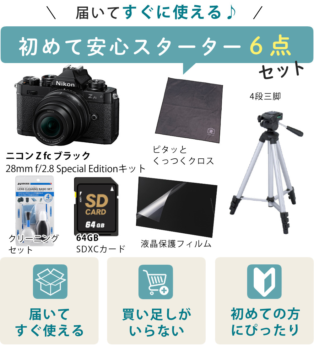 ニコンデジタルカメラセット ニコン（Nikon） (6点セット)ニコン ミラーレス一眼カメラ Z fc