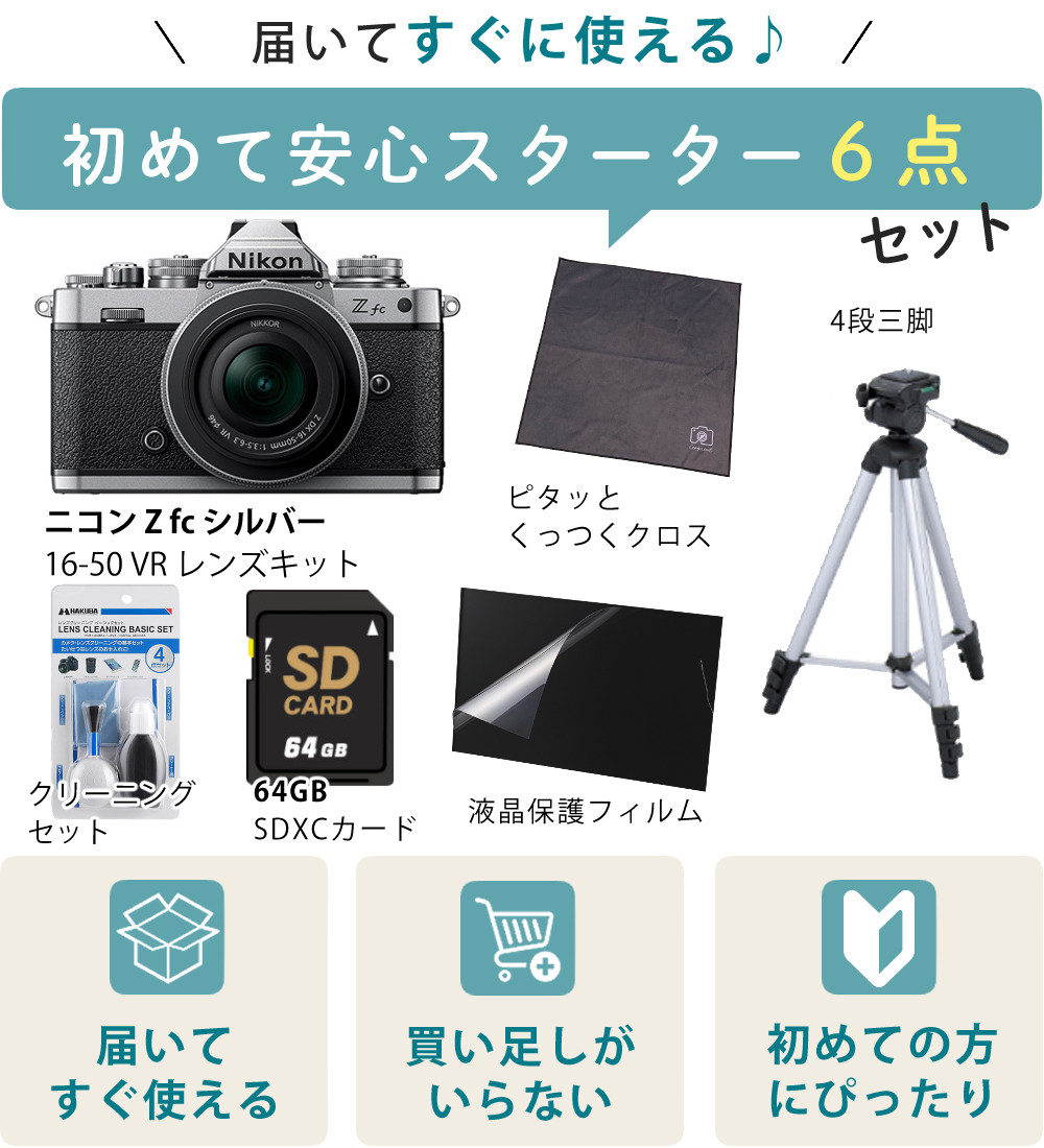 ニコン（Nikon） (レビュー特典有)(6点セット)ニコン ミラーレス一眼
