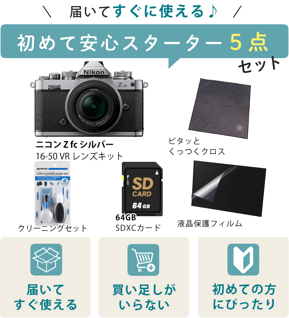 ニコン（Nikon） ミラーレス一眼カメラ Z fc 16-50 VR レンズキット