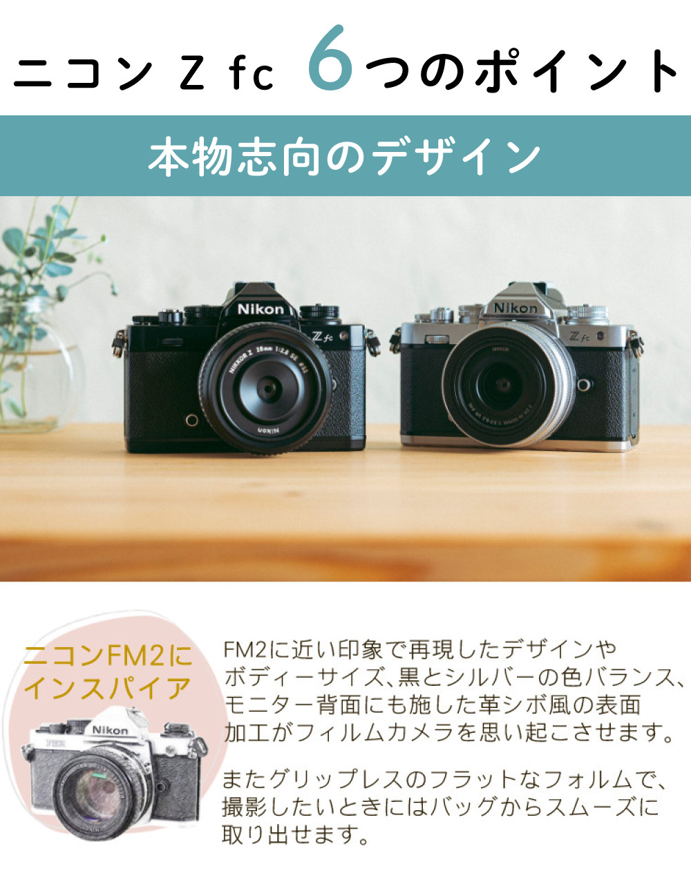 ニコン（Nikon） ミラーレス一眼カメラ Z fc 16-50 VR レンズキット