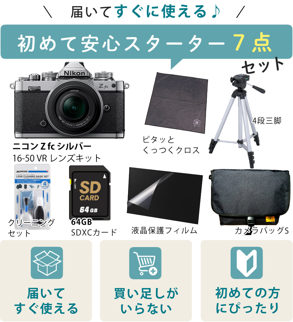 ニコン（Nikon） ミラーレス一眼カメラ Z fc 16-50 VR レンズキット