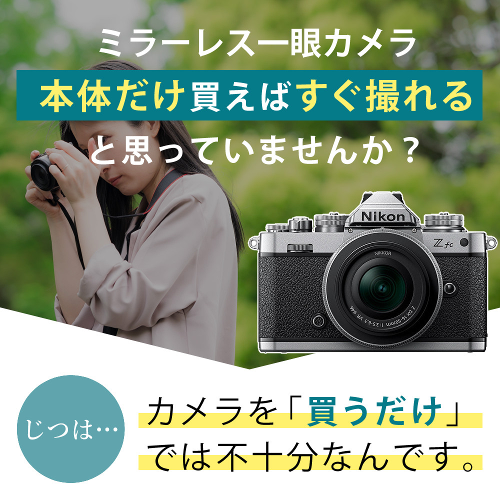 ニコン Nikon ミラーレス一眼カメラ Z fc 16-50 VR レンズキット