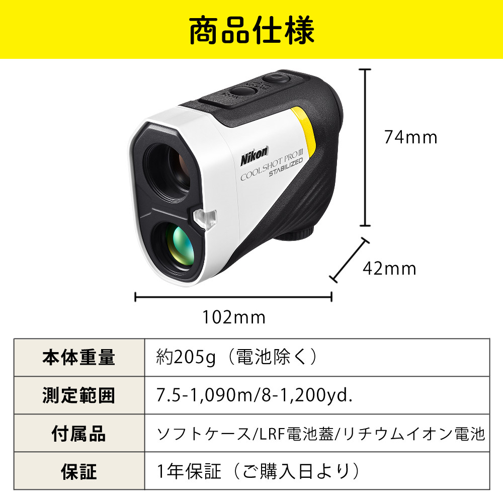 ニコン（Nikon） ゴルフ 距離計 COOLSHOT PROIII STABILIZED レーザー