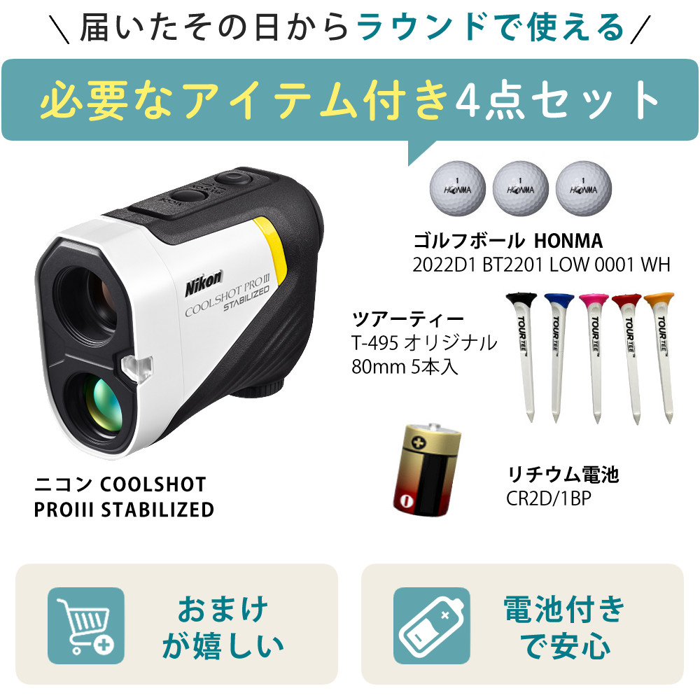 ニコン（Nikon） ゴルフ 距離計 COOLSHOT PROIII STABILIZED レーザー