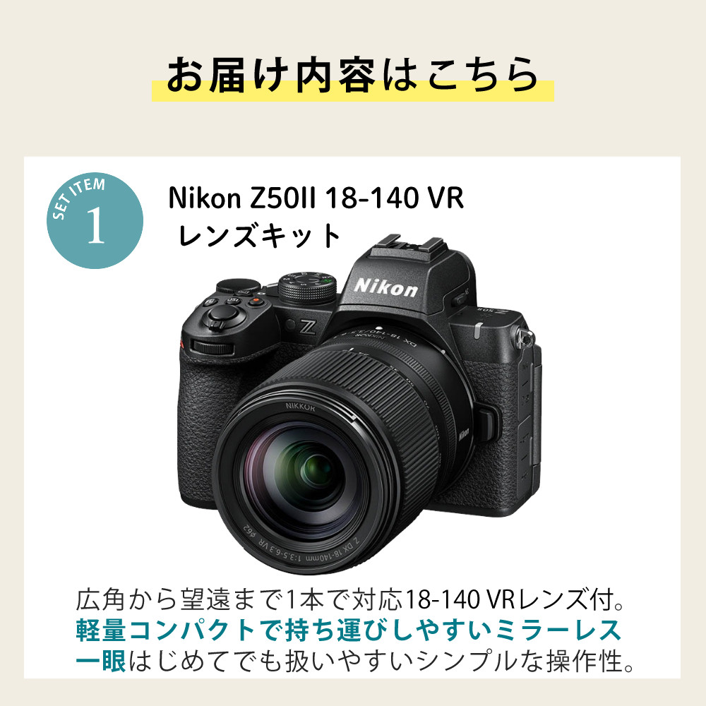 ニコン ミラーレス一眼 Z50II 18-140 VR レンズキット 2088万画素