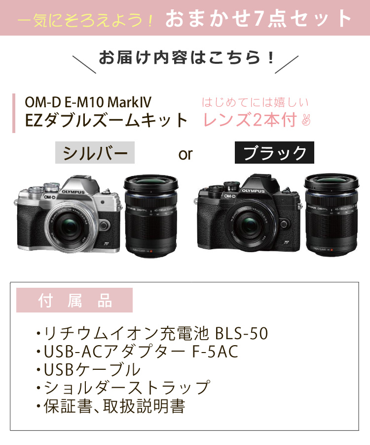 届いてすぐに使える7点セット)(新品)オリンパス E-M10 MarkIV EZダブル