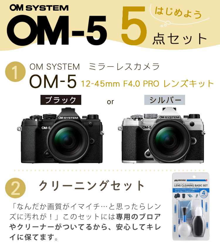 オリンパス（OLYMPUS） (5点セット)OM SYSTEM デジタル一眼カメラ