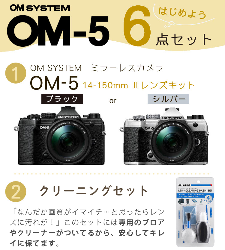 オリンパス (6点セット)OM SYSTEM デジタル一眼カメラ ミラーレス