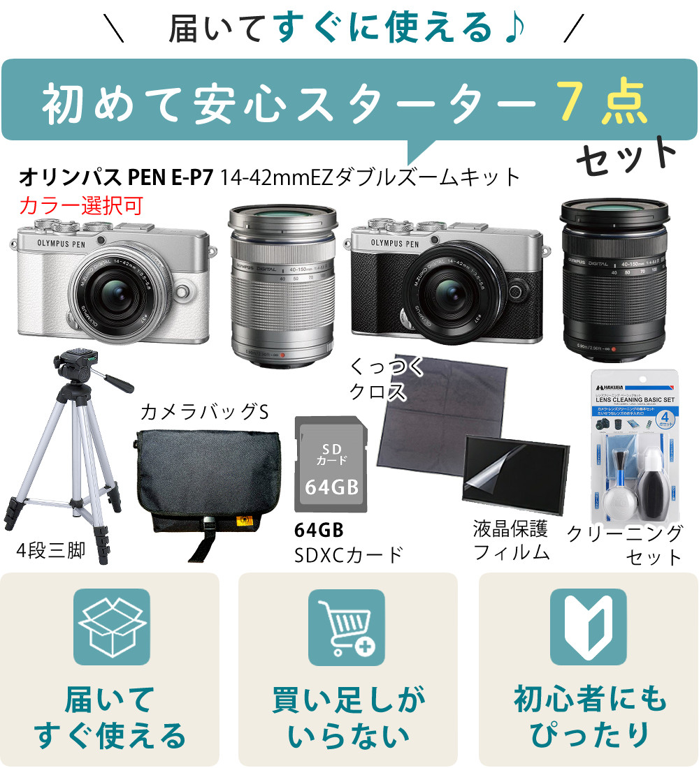 オリンパス（OLYMPUS） PEN E-P7 ダブルズームキット 14-42mm EZ 40