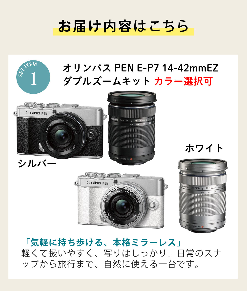 オリンパス（OLYMPUS） PEN E-P7 ダブルズームキット 14-42mm EZ 40