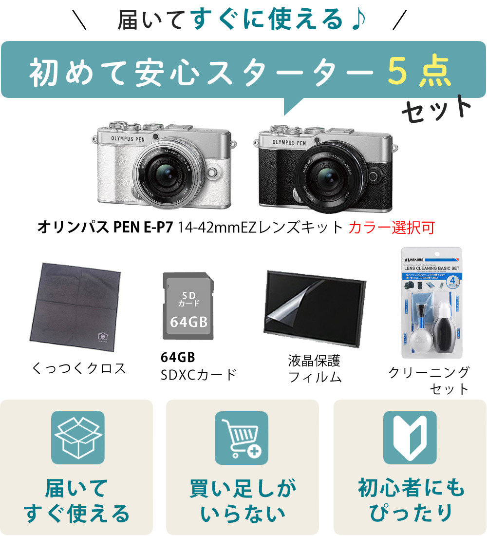オリンパス（OLYMPUS） ミラーレス一眼 カメラ PEN E-P7 14-42mmEZ