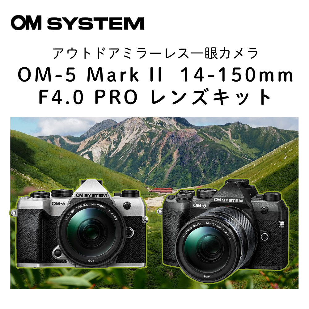 オリンパス（OLYMPUS） オーエムシステム OM-5 Mark II 14-150mm