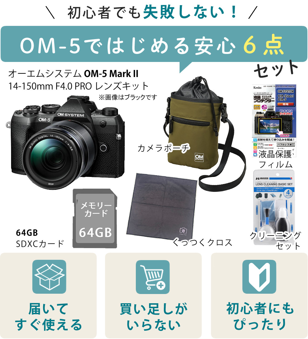 オリンパス（OLYMPUS） オーエムシステム OM-5 Mark II 14-150mm