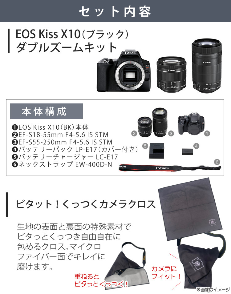 (5点セット) キヤノン(Canon) EOS Kiss X10 ダブルズームキット 