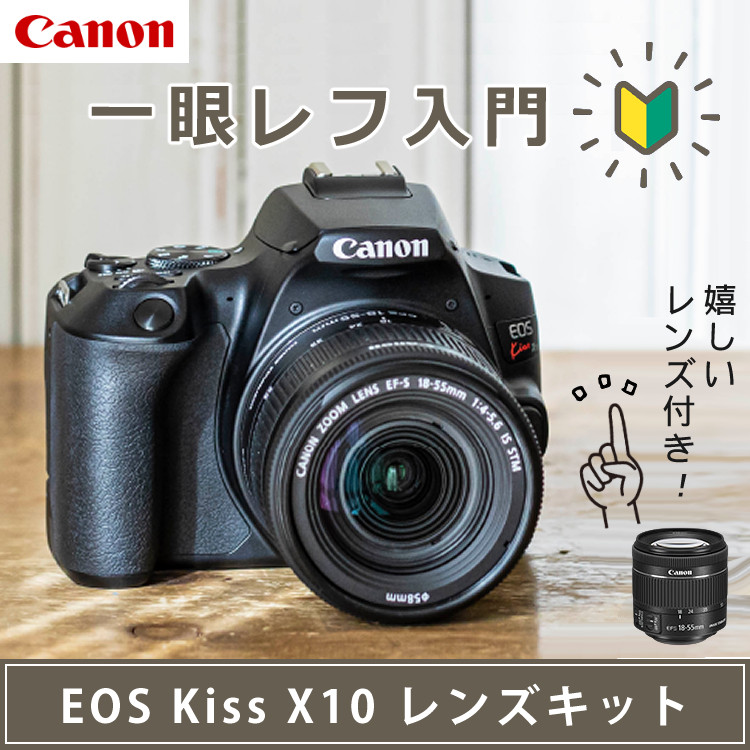 (6点セット) キヤノン EOS Kiss X10 デジタル一眼レフカメラ ブラック レンズキット EOS KISS X10BK-1855IS  STM(ラッピング不可)