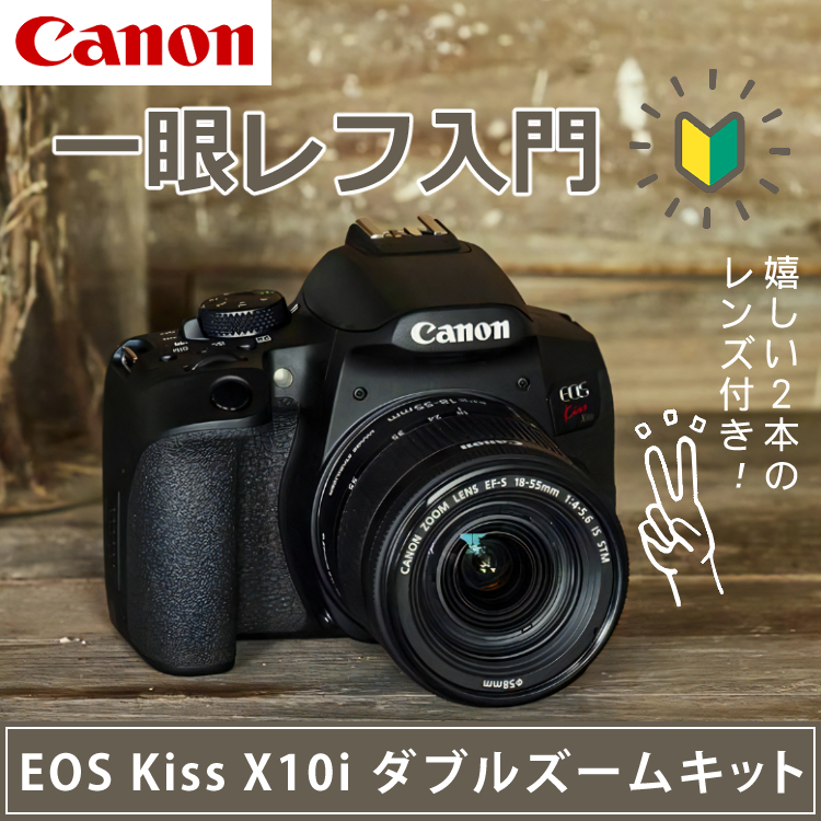 5点セット】キヤノン(Canon) デジタル一眼レフカメラ EOS Kiss X10i 