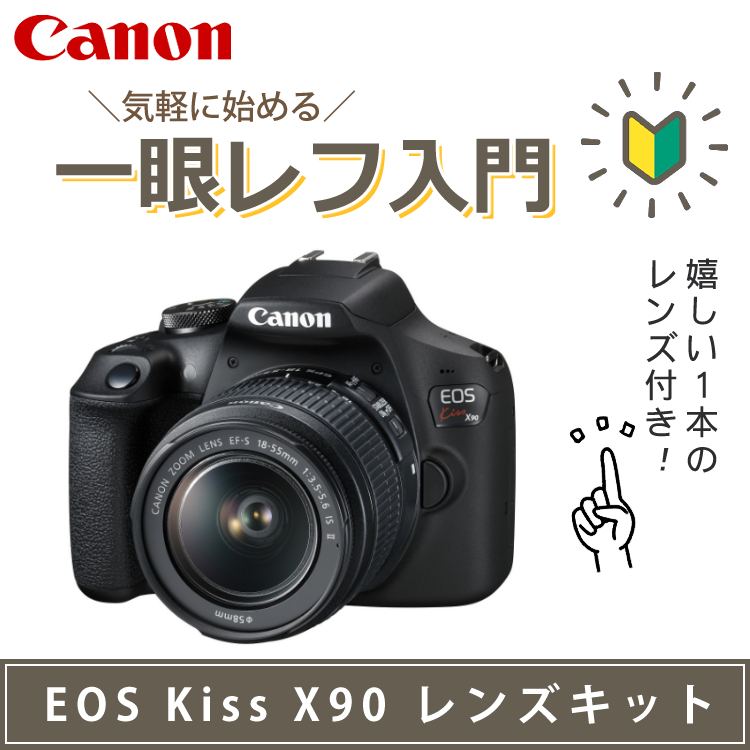 一眼レフカメラ始めませんか5点セット】新品/キヤノン (Canon) EOS 