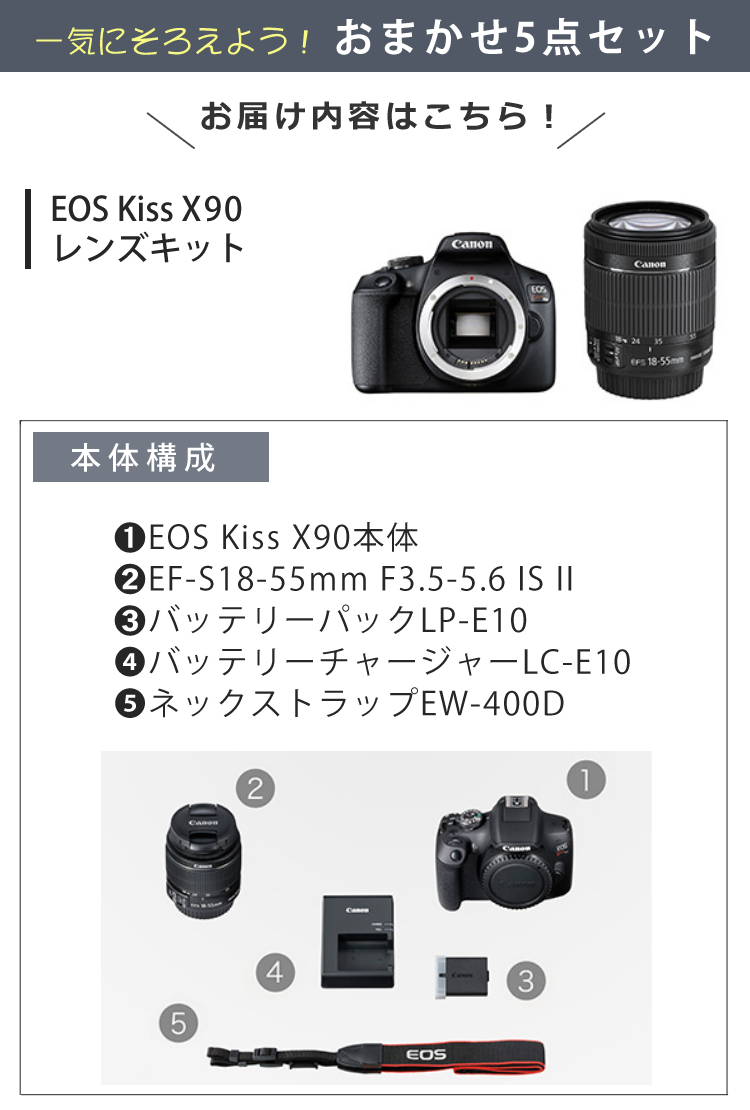 【一眼レフカメラ始めませんか5点セット】新品/キヤノン (Canon) EOS Kiss X90 ブラック デジカメ デジタル一眼レフカメラ  レンズキット 入門（ラッピング不可）