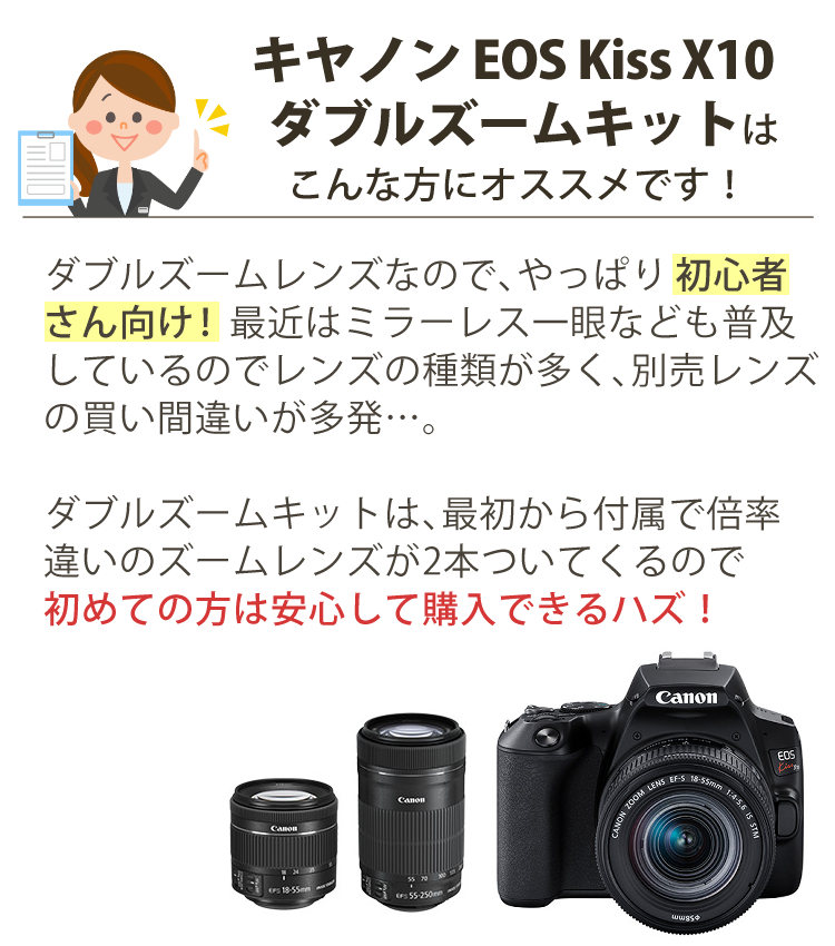 (バッグ付6点セット)新品/キヤノン(Canon) EOS Kiss X10 ダブルズームキット キャノン デジタル一眼レフカメラ イオスキス  （ラッピング不可）