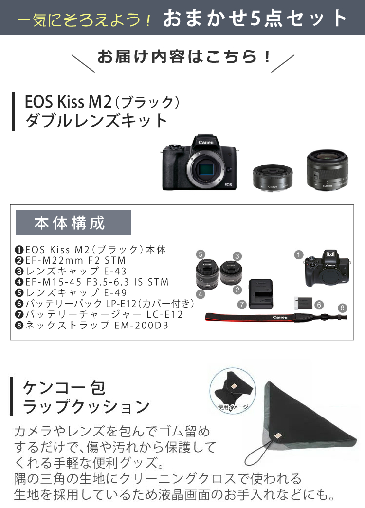 おすすめミラーレス5点セット】新品/キヤノン(Canon) EOS KISS M2 BK 
