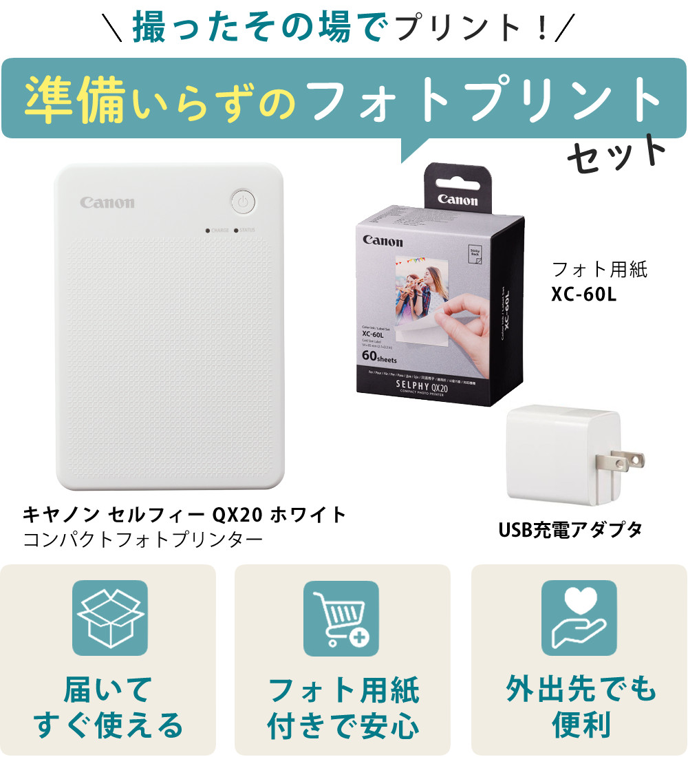 キヤノン（Canon） スマホプリンター セルフィー QX20 ホワイト WH