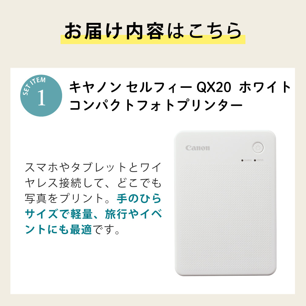 キャノンCanonセルフィQX20 コンパクトフォトプリンター　ホワイト キヤノン QX20(WH) コンパクトフォトプリンター セルフィー QX20