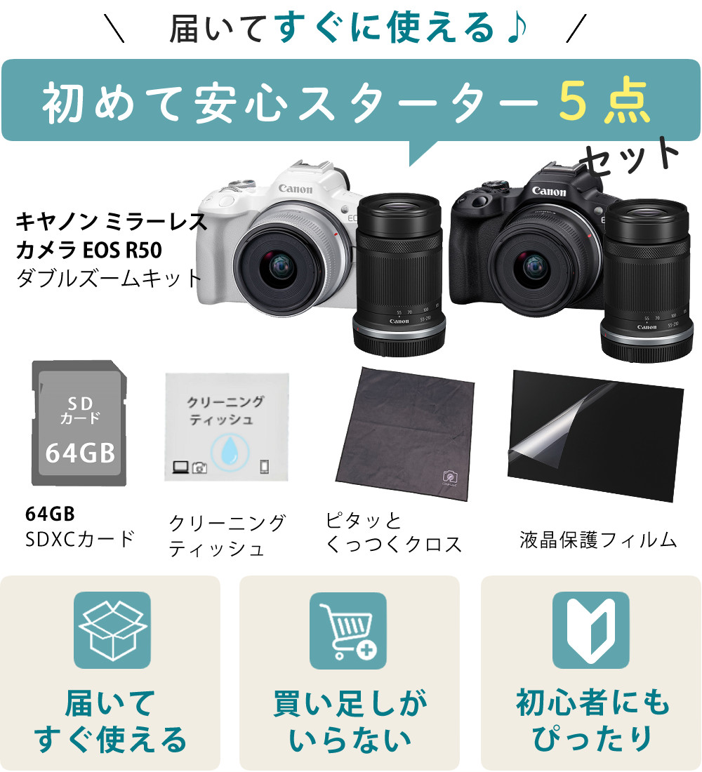 EOS Rシステム キヤノン ミラーレス一眼カメラ R50 ダブルズームキット