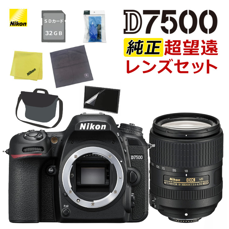 ニコン デジタル一眼レフカメラ D7500 ボディ＆ニコンレンズ AF-S DX NIKKOR 18-300mm f/3.5-6.3G ED  VR（8点セット）（ラッピング不可） : s3199-nik-5027 : ホームショッピング - 通販 - Yahoo!ショッピング