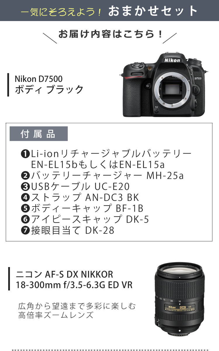 ニコン デジタル一眼レフカメラ D7500 ボディ＆ニコンレンズ AF-S DX NIKKOR 18-300mm f/3.5-6.3G ED VR（8点 セット）（ラッピング不可） : s3199-nik-5027 : ホームショッピング - 通販 - Yahoo!ショッピング