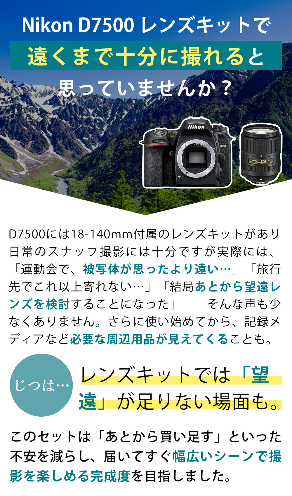 ニコン（Nikon） デジタル一眼レフカメラ D7500 ボディ＆ニコンレンズ