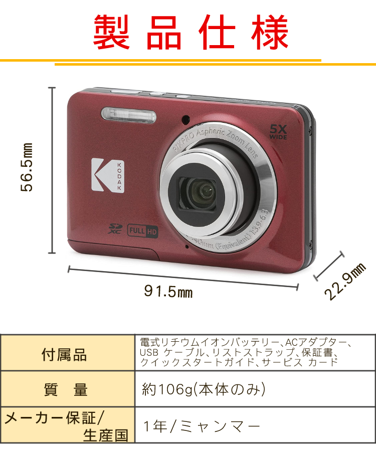 送料無料限定セール中 KODAK コダック 光学5倍ズームデジタルカメラ
