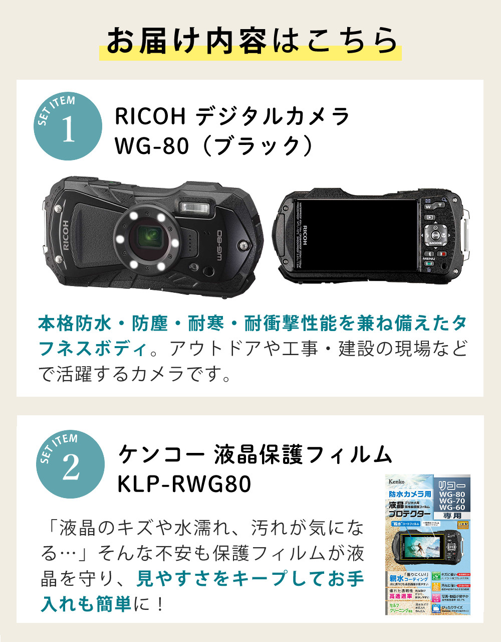 リコー（RICOH） デジカメ WG-80 ブラック＆液晶保護フィルム＆SD