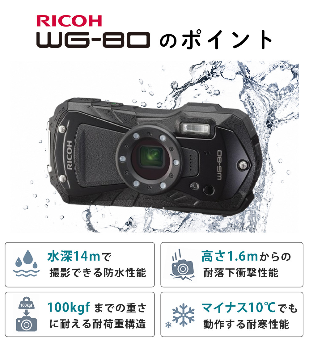 リコー（RICOH） デジカメ WG-80 ブラック＆液晶保護フィルム＆SD