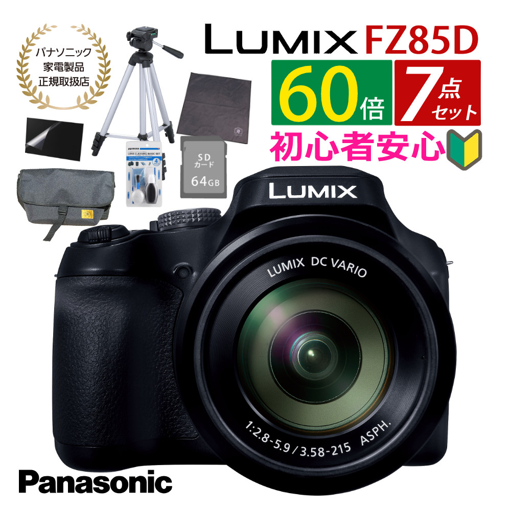 パナソニック デジタルカメラ ルミックス LUMIX FZ85D ブラック DC-FZ85D-K(三脚・カメラバッグ等7点セット) （ラッピング不可）  : s3218-tkw-5003 : ホームショッピング - 通販 - Yahoo!ショッピング