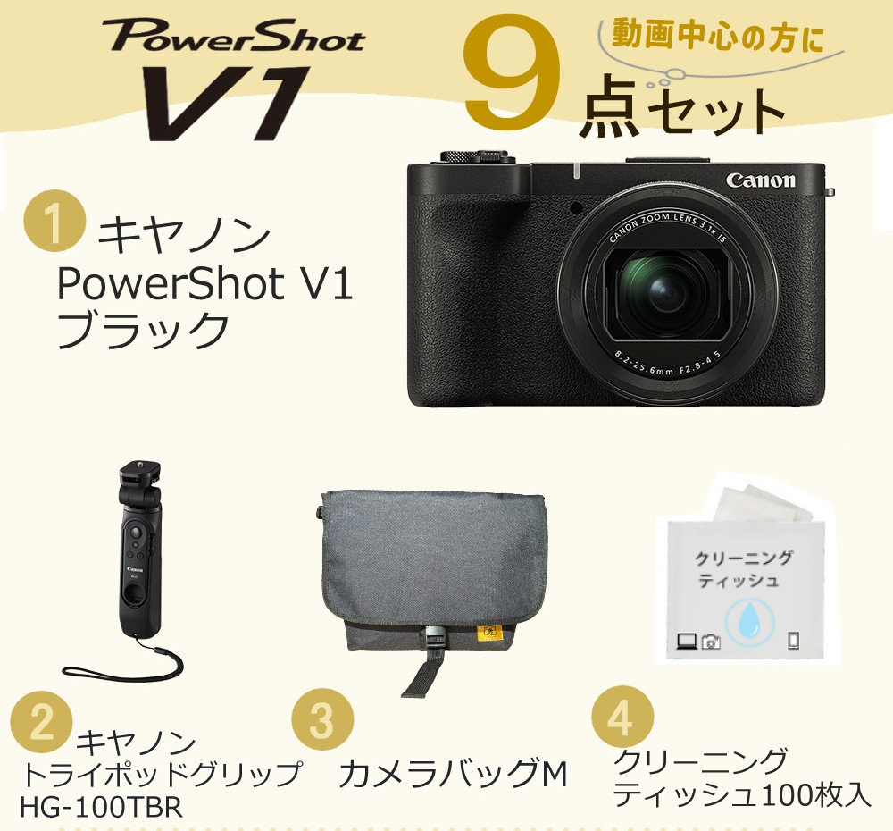 キヤノン（Canon） PowerShot V1 コンパクトデジタルカメラ ブラック