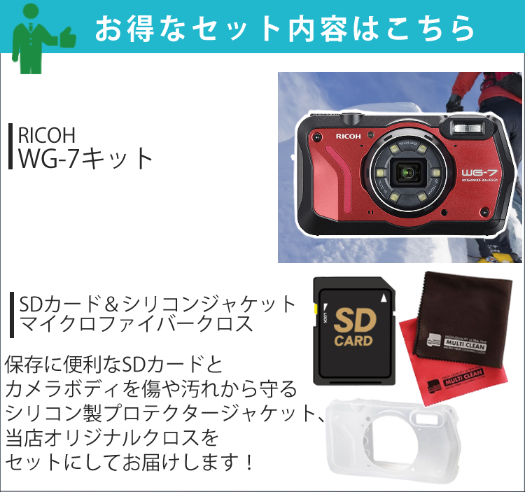 数量限定SDカード グレードアップ中！（SDカード＆シリコンジャケットセット）【デジカメ】RICOH WG-7 キット（レッド） ホームショッピング  - 通販 - PayPayモール