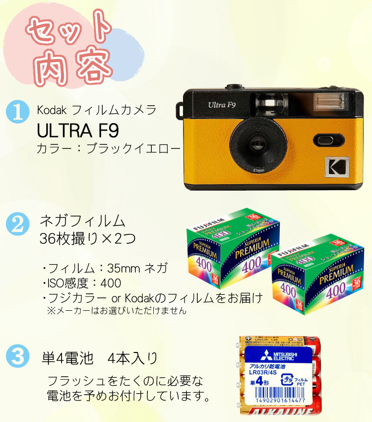 注目のブランド フィルム 電池セット KODAK コダック フィルムカメラ インスタントカメラ ULTRA F9 ブラックイエロー シンプル  フラッシュ内蔵 屋外 室内 単4電池電源 www.misscaricom.com