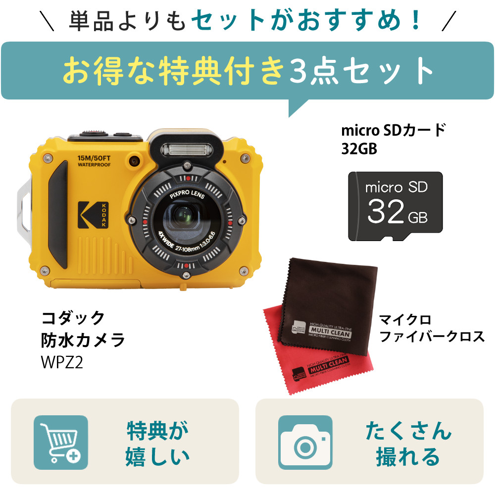 PIXPRO KODAK コダック コンパクトデジタルカメラ 防水カメラ WPZ2-AMZ