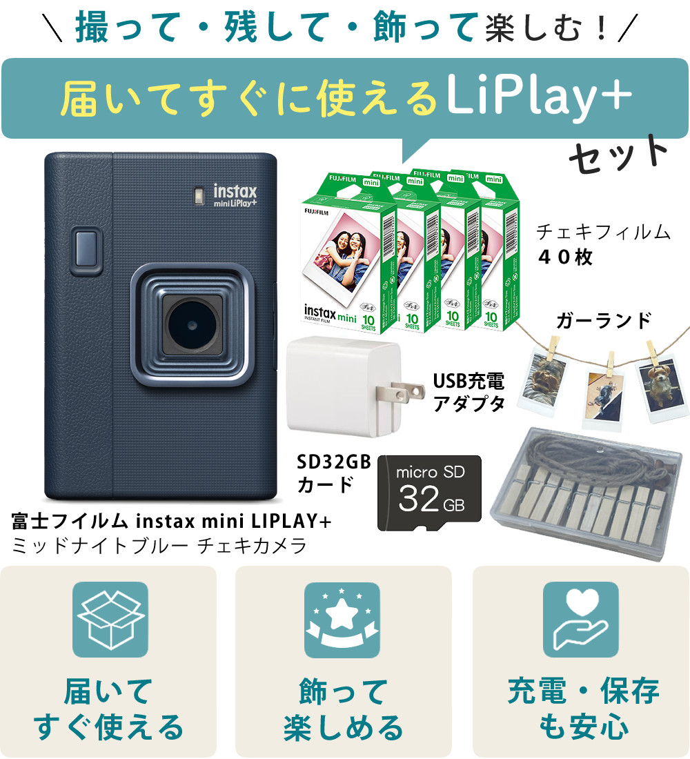 instax mini 富士フイルム チェキ LiPlay+ ミッドナイトブルー