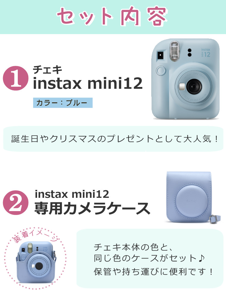 富士フイルム チェキ instax mini 12 パステルブルー ケース フィルム