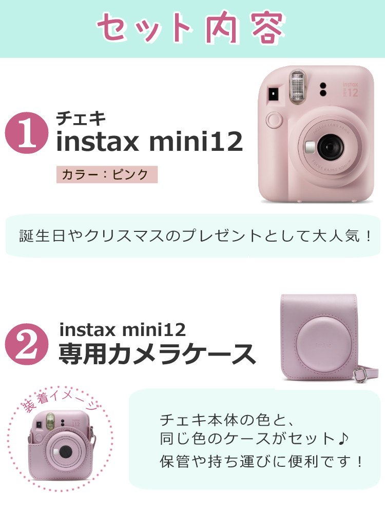 富士フイルム チェキ instax mini 12 ブロッサムピンク ケース