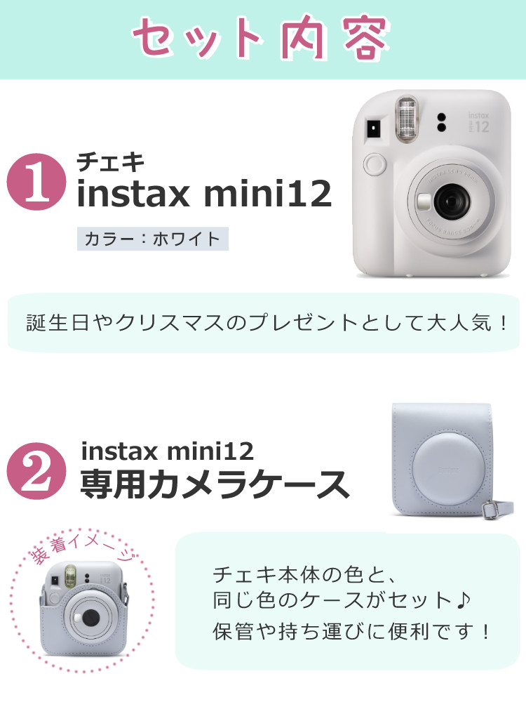 富士フイルム チェキ instax mini 12 クレイホワイト ケース フィルム