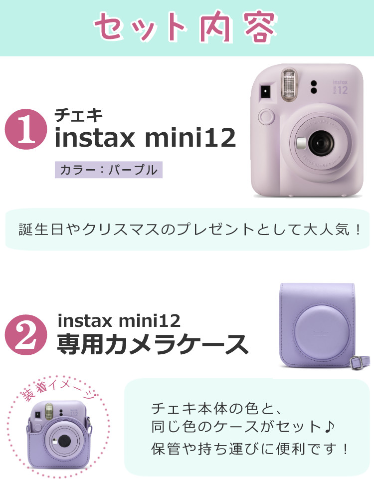 富士フイルム チェキ instax mini 12 ライラックパープル ケース