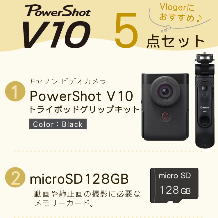 限定SALE人気美品！Canon PowerShot v10 アクセサリーセット ビデオカメラ
