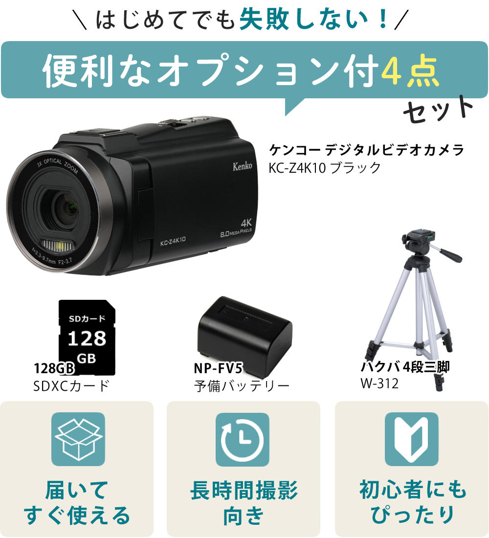 ケンコー・トキナー（KenkoTokina） ケンコー ビデオカメラ 4K 小型 KC