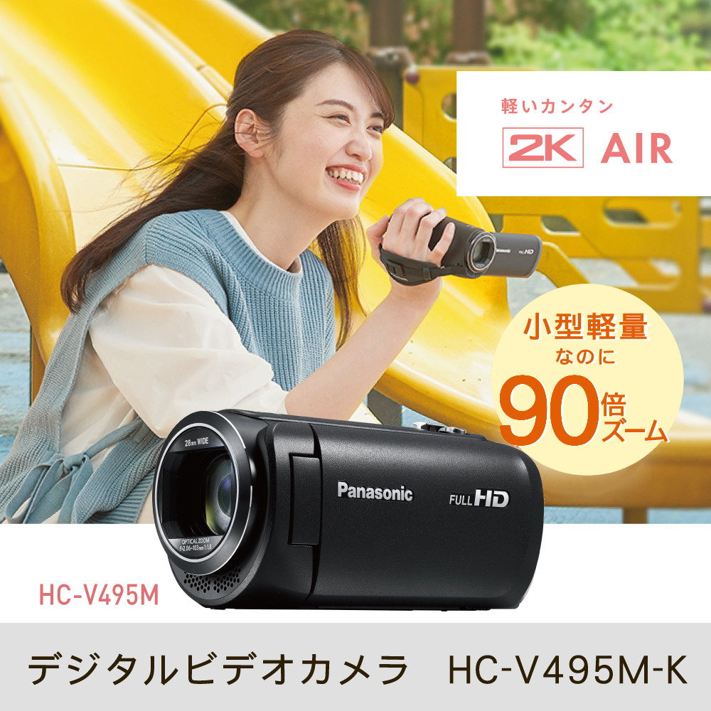 Panasonic パナソニック デジタルハイビジョンビデオカメラ HC-V495M(三脚・ポーチ等5点セット)