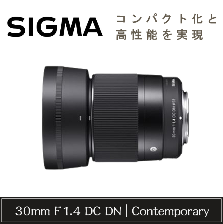 （レビューでレンズキャッププレゼント） レンズ保護フィルター付 シグマ 30mm F1.4 DC DN（C） キャノンEF-Mマウント用