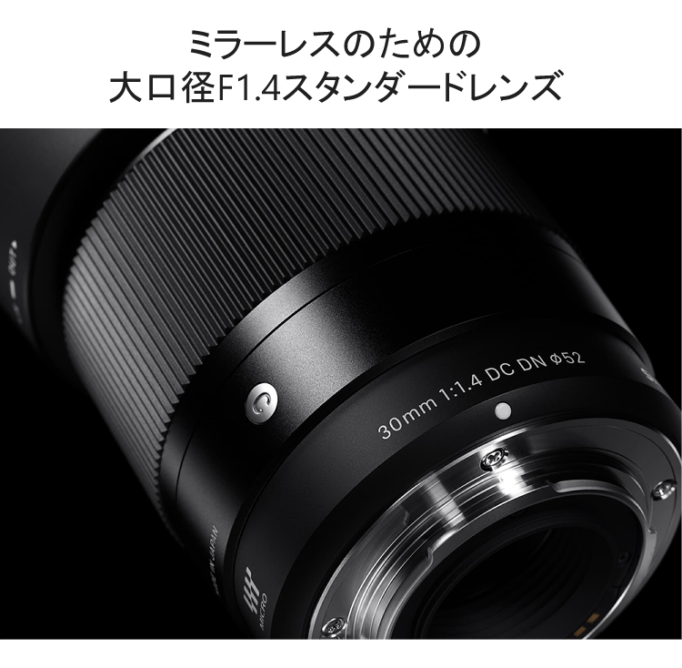 （レビューでレンズキャッププレゼント） レンズ保護フィルター付 シグマ 30mm F1.4 DC DN（C） キャノンEF-Mマウント用