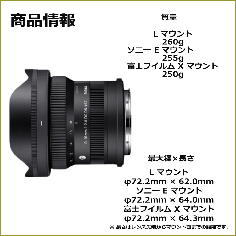 シグマ（SIGMA） （レビュープレゼント）シグマ 10-18mm F2.8 DC DN（C
