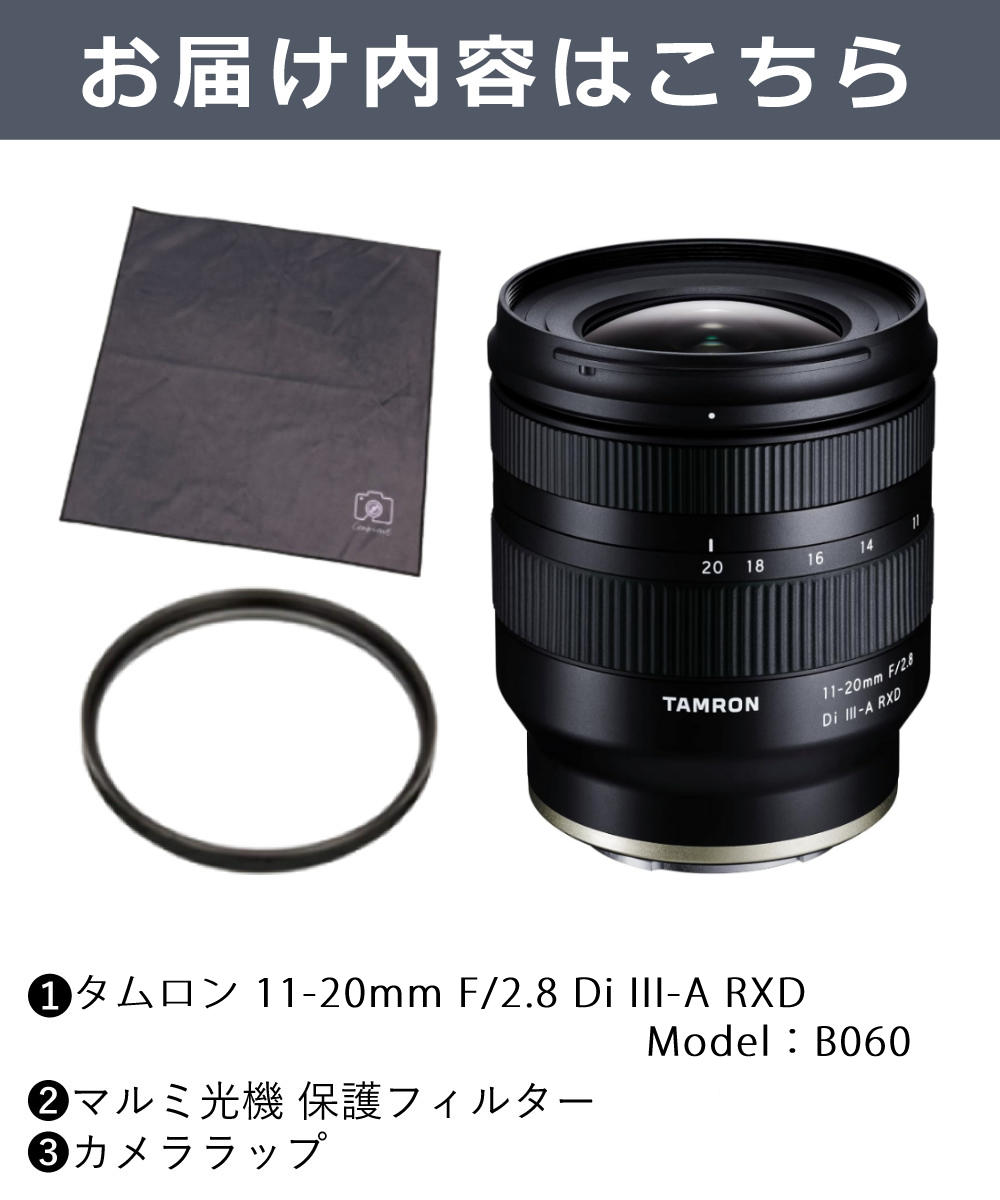 単焦点 tamron 24mm ※67mm保護フィルターつき TAMRON（タムロン） 11-20mm F/2.8 Di III-A RXD ソニーE用 B060S